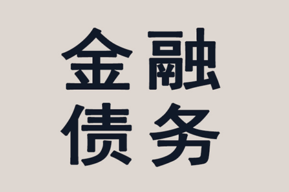 顺昌收账公司